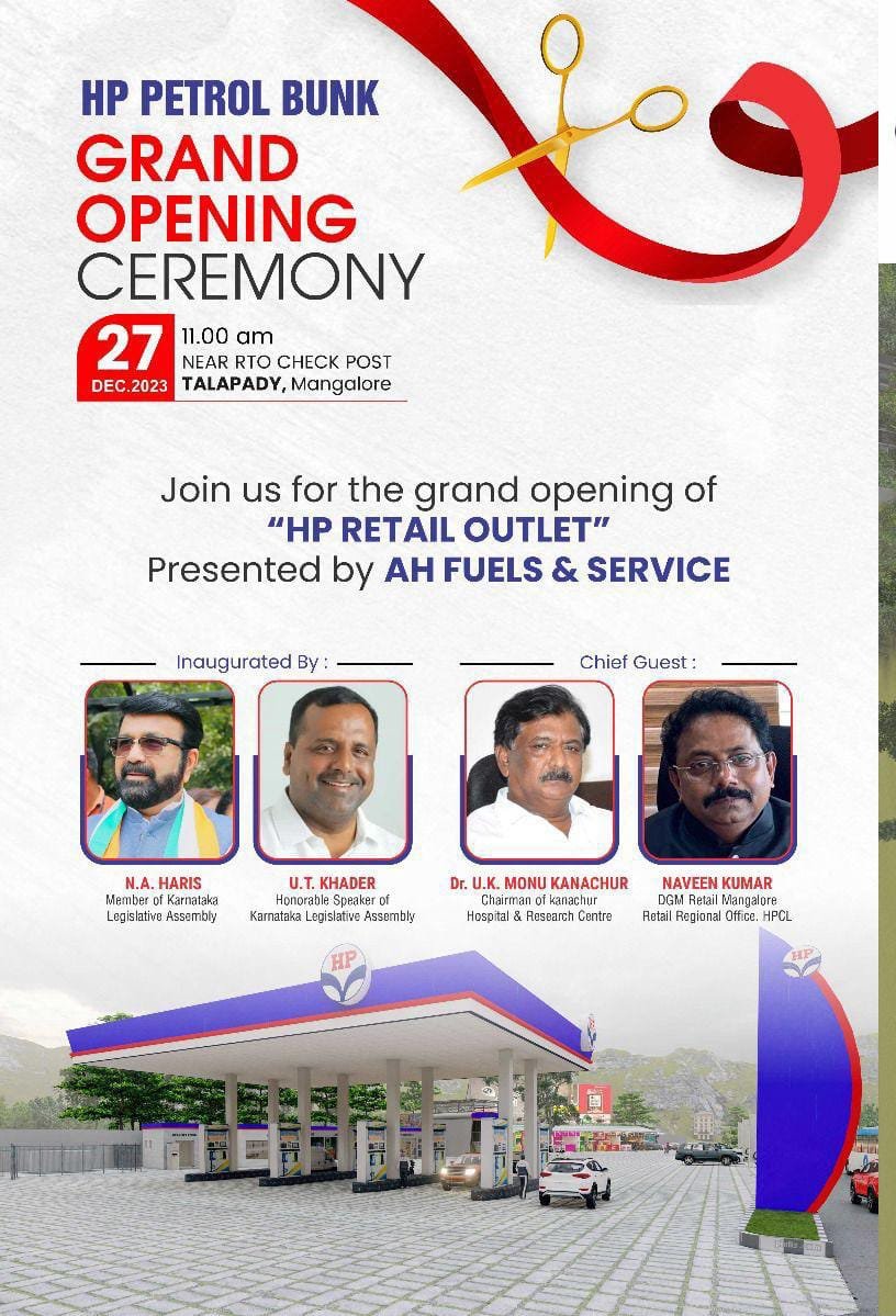 ತಲಪಾಡಿಯಲ್ಲಿ ಡಿಸೆಂಬರ್ 27ರಂದು ಎಚ್ ಪಿ ಪೆಟ್ರೋಲ್ ಬಂಕ್ ನ ಉದ್ಘಾಟನೆ
