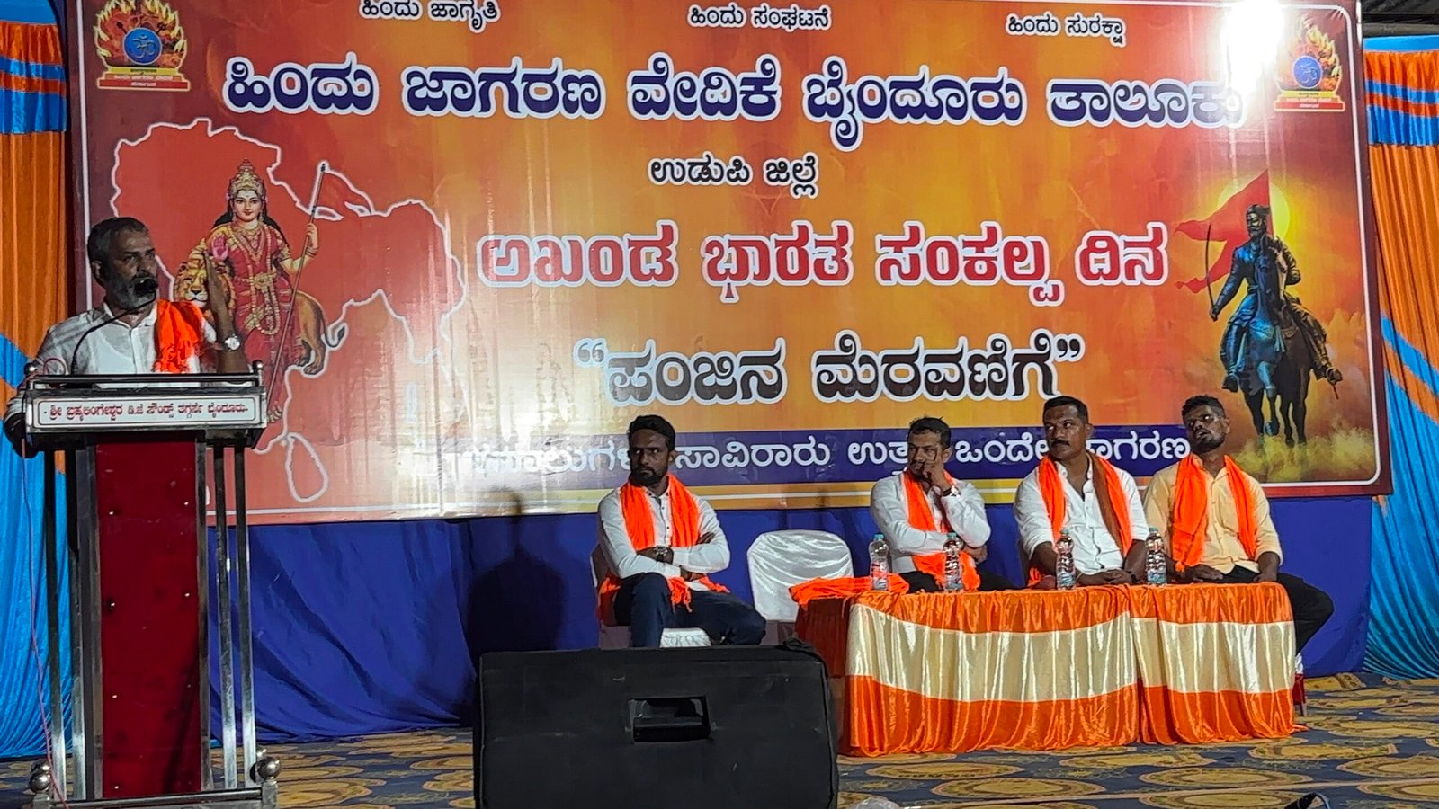 ​ಹಿಂದೂ ಜಾಗರಣ ವೇದಿಕೆ ಬೈಂದೂರು ತಾಲೂಕು ವತಿಯಿಂದ ಅಖಂಡ ಭಾರತ ಸಂಕಲ್ಪ ದಿನ ಹಾಗೂ ಪಂಜಿನ ಮೆರವಣಿಗೆ