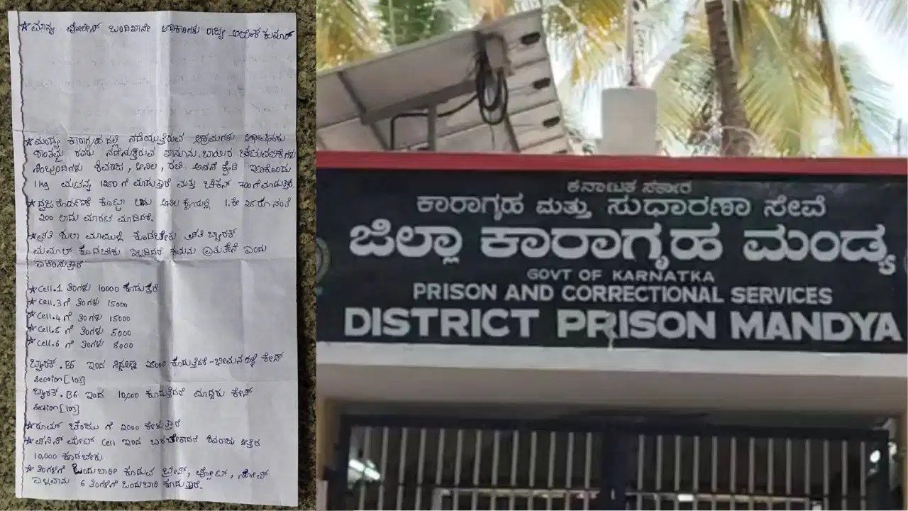 ಜೈಲಲ್ಲಿ ‘ರೇಟ್ ಕಾರ್ಡ್’ ದಂಧೆ: ಸೆಲ್‌ಗೆ ಬಾಡಿಗೆ, ಮಟನ್‌ಗೆ ₹1,250, ಚಿಕನ್‌ಗೆ ₹700, ಹಣ ನೀಡಿದ್ರೆ ಲಭ್ಯವಿದೆ ಕ್ಯಾಟರಿಂಗ್ ವ್ಯವಸ್ಥೆ..!!  ಕೈದಿಗಳ ವಿಶೇಷ ಆತಿಥ್ಯಕ್ಕೆ ರೇಟ್ ಫಿಕ್ಸ್