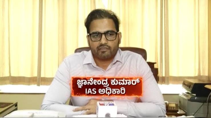 ನಾಪತ್ತೆಯಾಗಿದ್ದ ‘IAS’ ಅಧಿಕಾರಿ ಜ್ಞಾನೇಂದ್ರ ಕುಮಾರ್ ಪ್ರತ್ಯಕ್ಷ : ‘CID’ ಕಚೇರಿಗೆ ವಿಚಾರಣೆಗೆ ಹಾಜರು