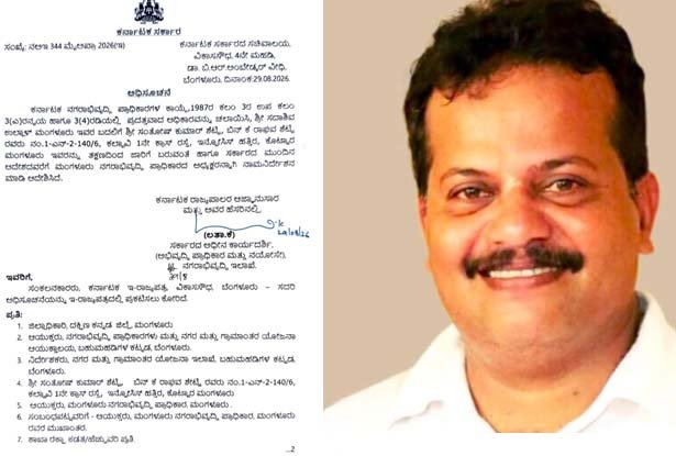 ಮಂಗಳೂರು: ಮುಡಾ ಪ್ರಾಧಿಕಾರಕ್ಕೆ ನೂತನ ಅಧ್ಯಕ್ಷರಾಗಿ ಸಂತೋಷ್ ಕುಮಾರ್ ಶೆಟ್ಟಿ ನೇಮಕ- ಕರ್ನಾಟಕ ಸರ್ಕಾರ ಆದೇಶ