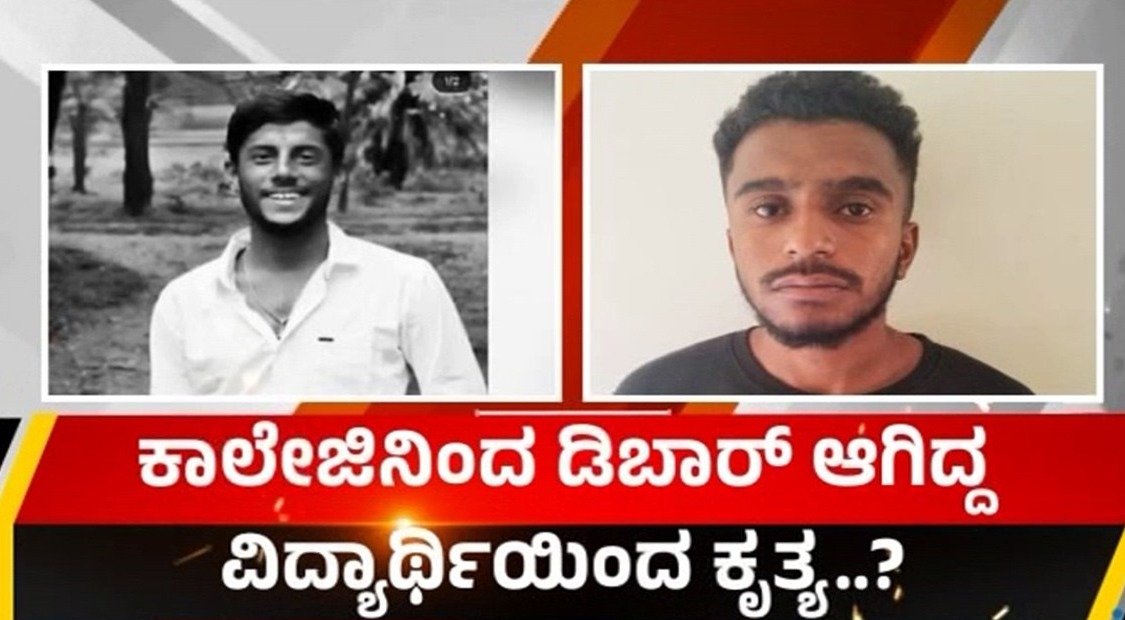 ಬಿ.ಕಾಂ ವಿದ್ಯಾರ್ಥಿಯ ಬರ್ಬರ ಹತ್ಯೆ: ಆನ್‌ಲೈನ್‌ನಲ್ಲಿ ಚಾಕು ತರಿಸಿ ಕೊಂದ ನಾಲ್ವರು ಅಪ್ರಾಪ್ತರು!!